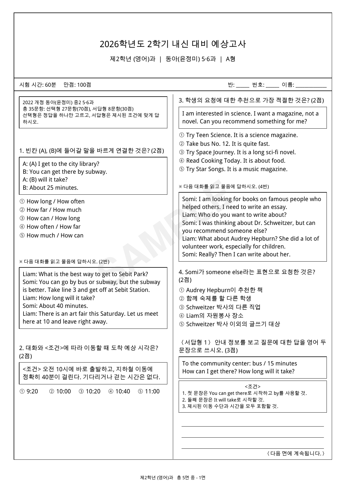 실제 시험지 샘플 1쪽